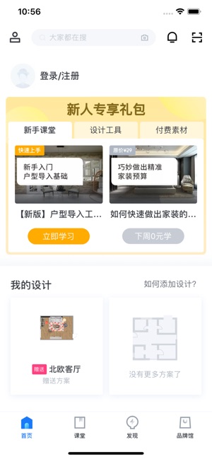 酷家乐设计师经典版