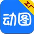 GIF动图工厂免费版