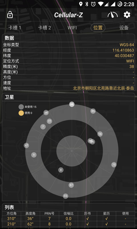 CellularZ免费版