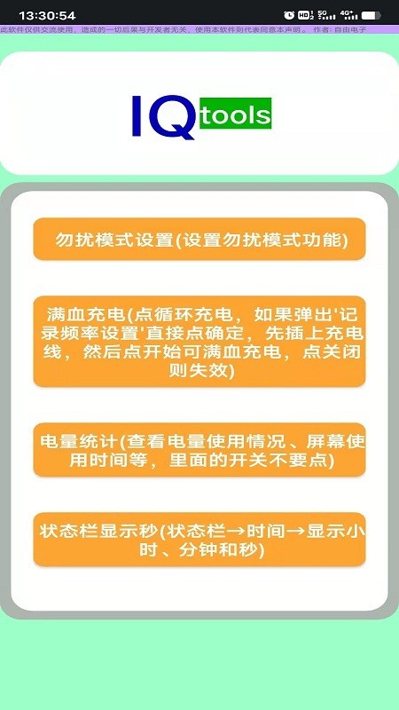 IQ工具箱免费版