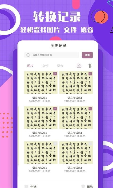 图片转换文字精简版