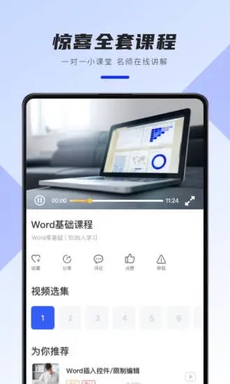 word文档手机版免费版