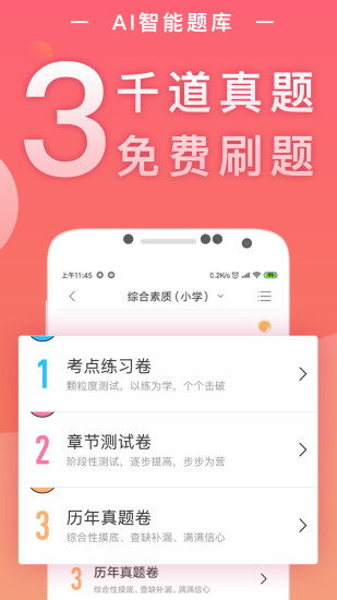 教师资格证随身学