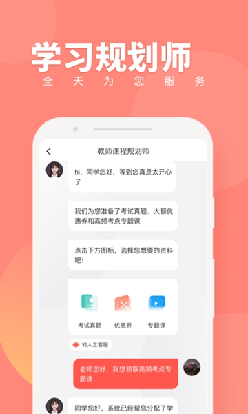 教师随身学破解版