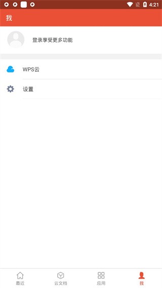 WPSOfficePro移动版