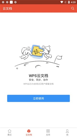 WPSOfficePro破解版