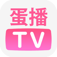 蛋播TV精简版