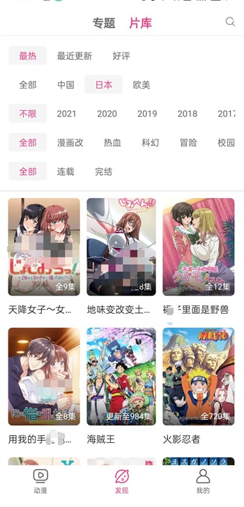 荔枝动漫官方版