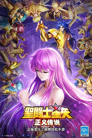 圣斗士星矢正义传说破解版