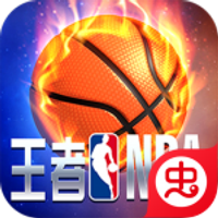 王者NBA破解版