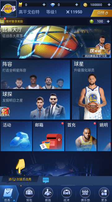 王者NBA破解版