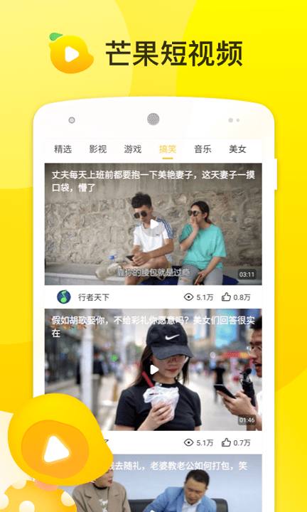 芒果短视频破解版