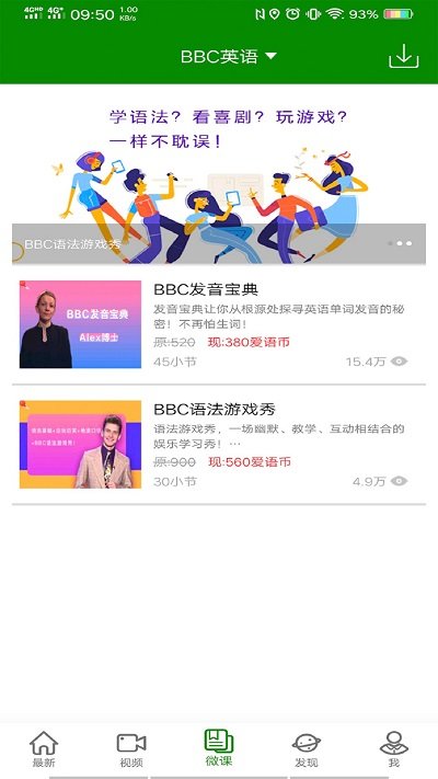 BBC英语学习极速版