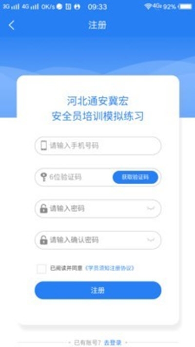 安全员宝典破解版截图3