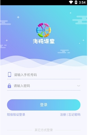 海码课堂免费版