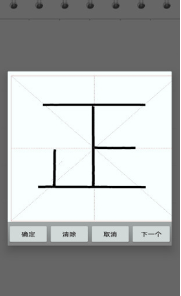 练字书法家免费版