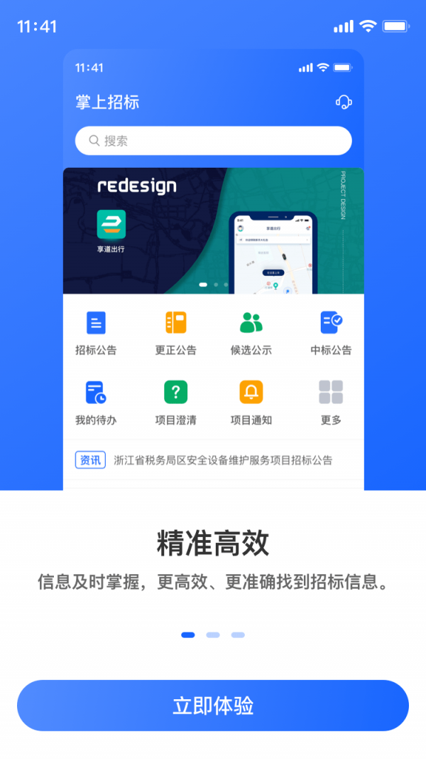 掌上招标极速版