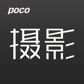 POCO摄影精简版