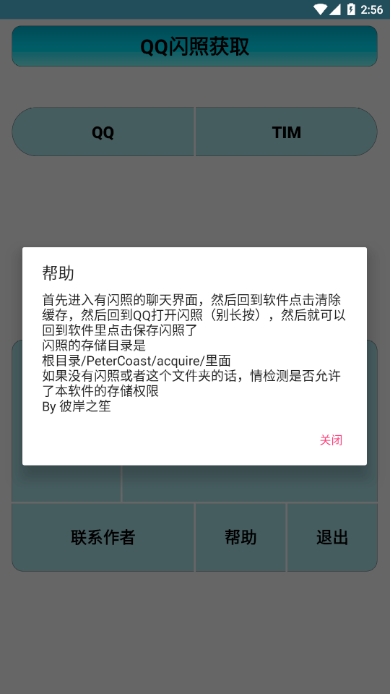 闪照捕获经典版