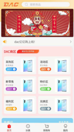 DAC亿亿购官方版