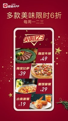 必胜客Pizza Hut免费版