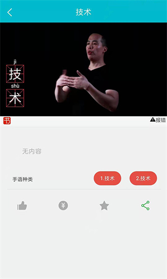 手语词库官方版