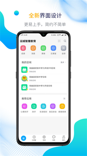 运城智慧教育免费版