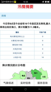 海南防台风极速版