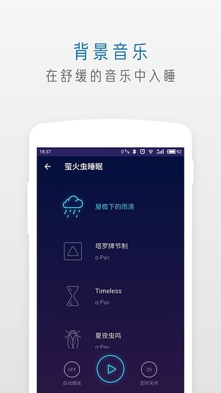 萤火虫睡眠