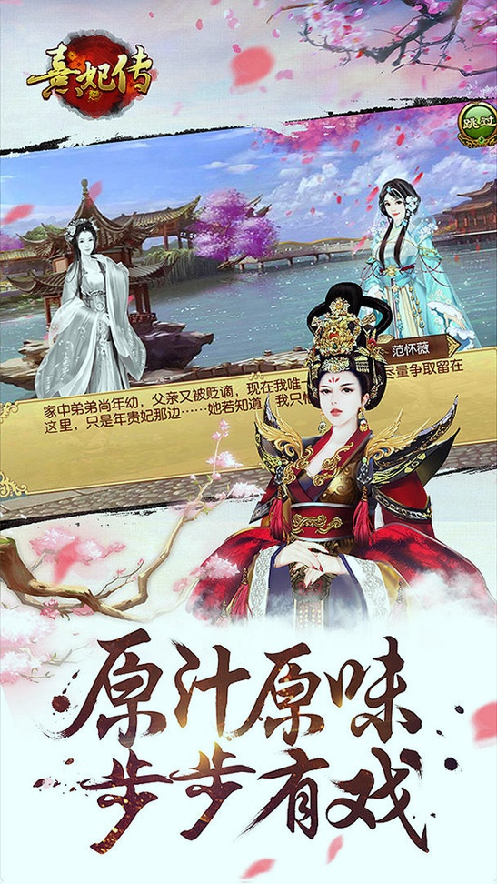 熹妃传极速版