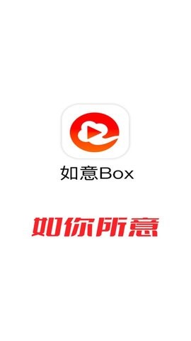 如意box