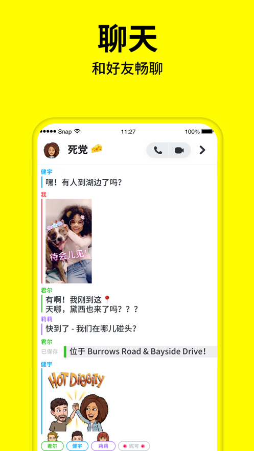 Snapchat相机经典版