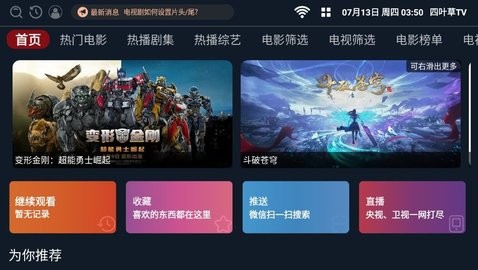 四叶草TV经典版