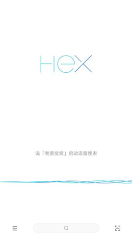 HEX浏览器官方版