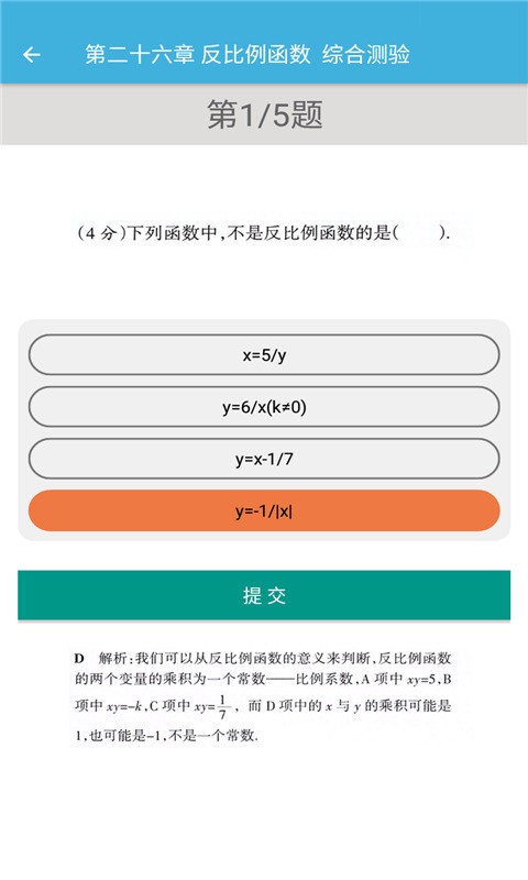 九年级下册数学辅导免费版