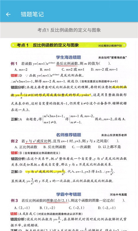 九年级下册数学辅导免费版