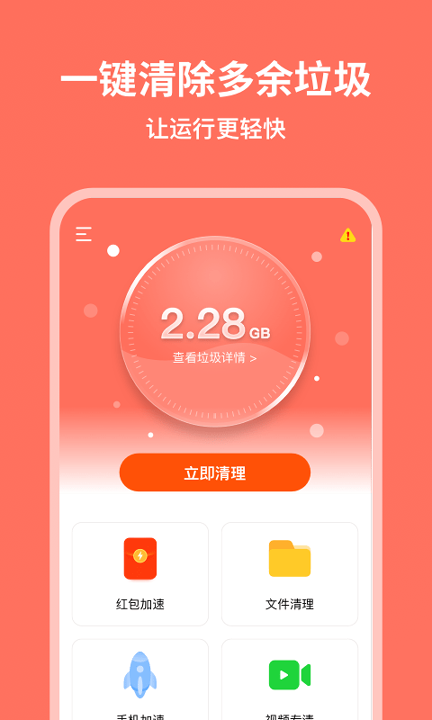 超威清理大师精简版