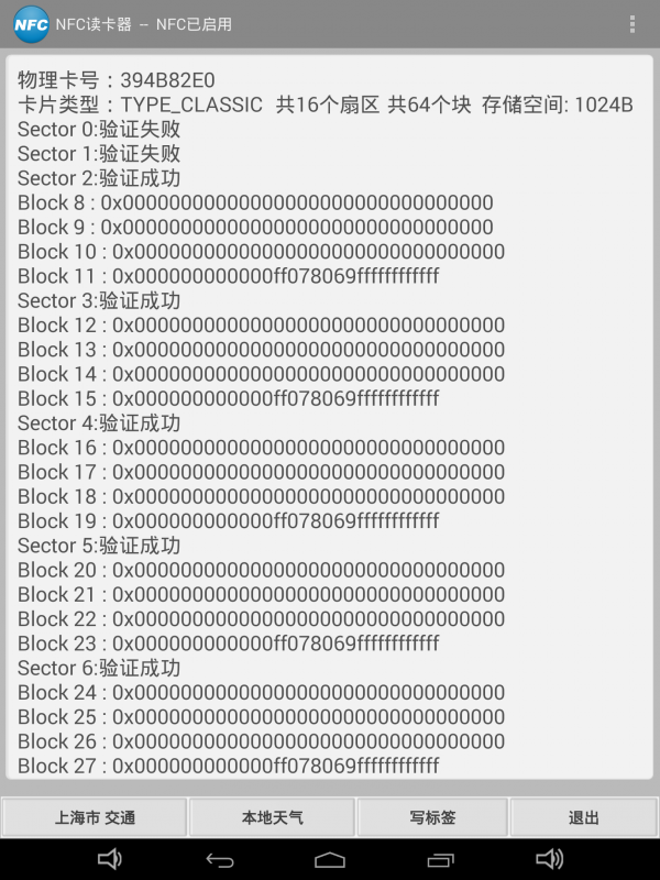 NFC读卡器破解版