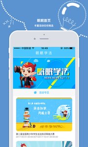 青少年普法网app