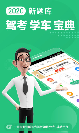 驾校一点通2021科目一app