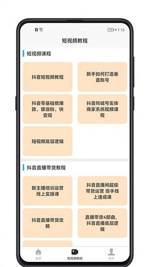 短视频教程官方版