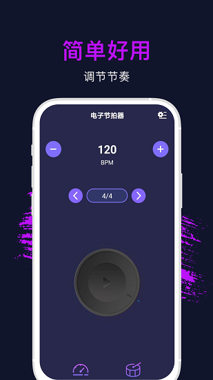 手机节拍器官方版