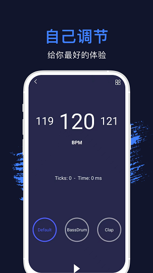 手机节拍器官方版