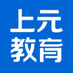 上元教育破解版