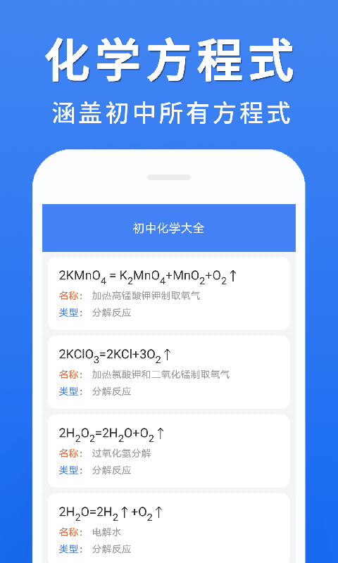 初中化学大全精简版