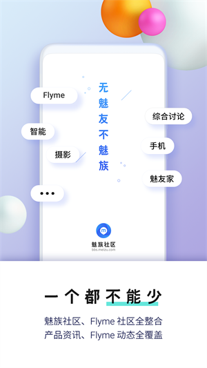 魅族社区flyme极速版