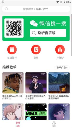 趣听音乐