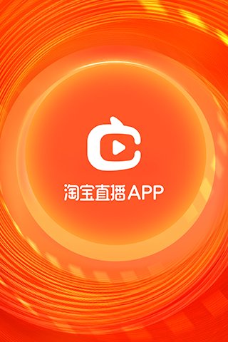 淘宝主播app下载最新版