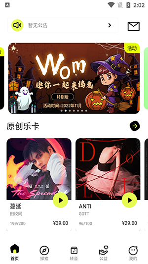 wom音乐极速版