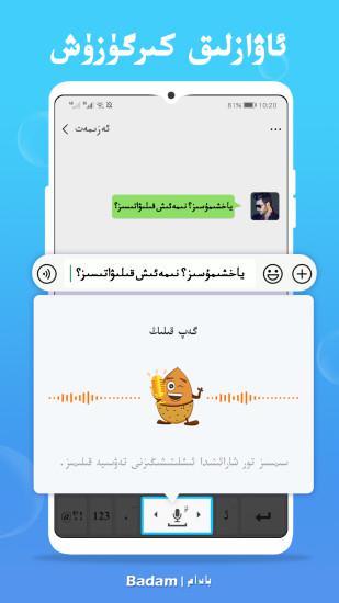 Badam维语输入法破解版